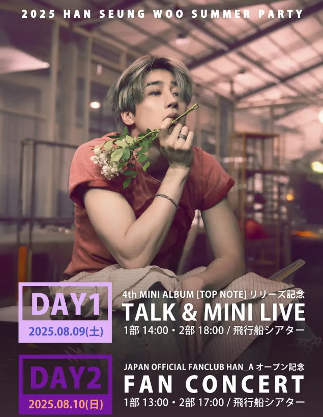 Han Seung Woo Tokyo Concert 2025,Han Seung Woo Summer Party 2025,Han Seung Woo Fan Concert Japan,Han Seung Woo live in Tokyo,Han Seung Woo Ticket Price 2025