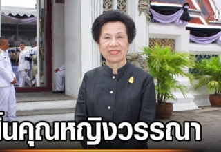 thailand mourns chang beer magnate's wife khunying want sirivadhanabhakdi