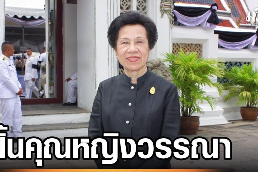Thailand mourns Chang beer magnate’s wife “Khunying Want Sirivadhanabhakdi”