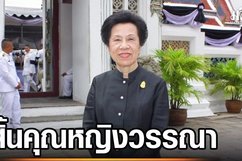 Thailand mourns Chang beer magnate’s wife “Khunying Want Sirivadhanabhakdi”