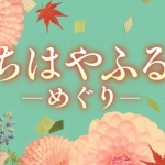 new drama series “chihayafuru” launching soon on nippon tv
