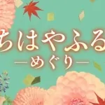 new drama series “chihayafuru” launching soon on nippon tv