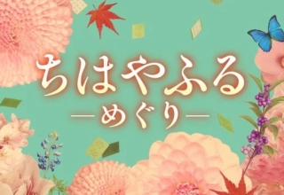 new drama series “chihayafuru” launching soon on nippon tv