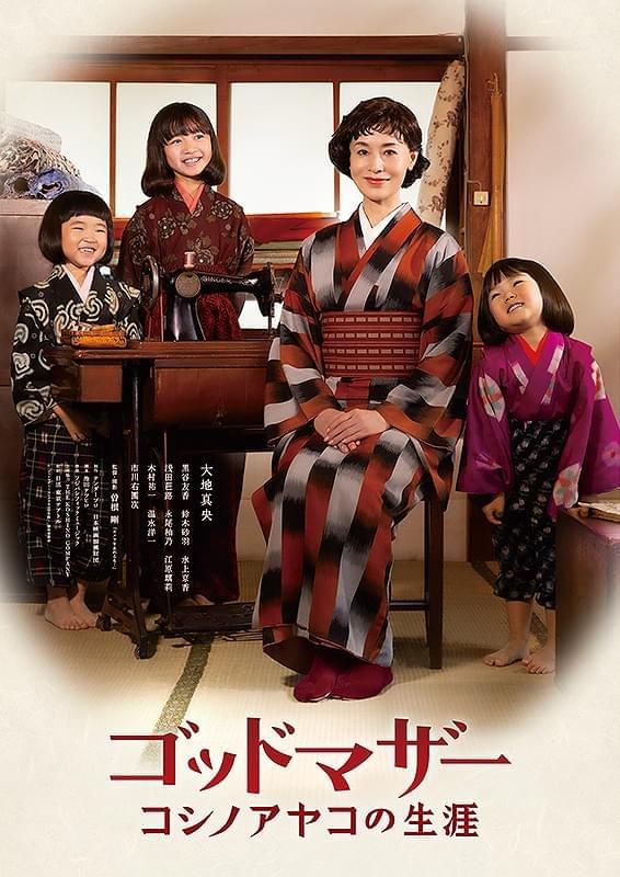 movie godmother the life of ayako koshino