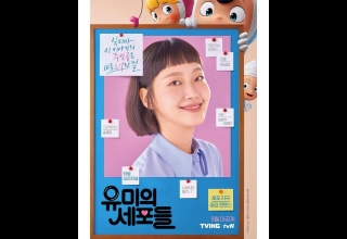 Yumi's Cells - Season 3