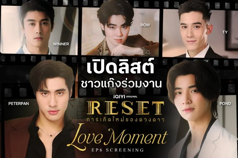 reset ep6 fan moment